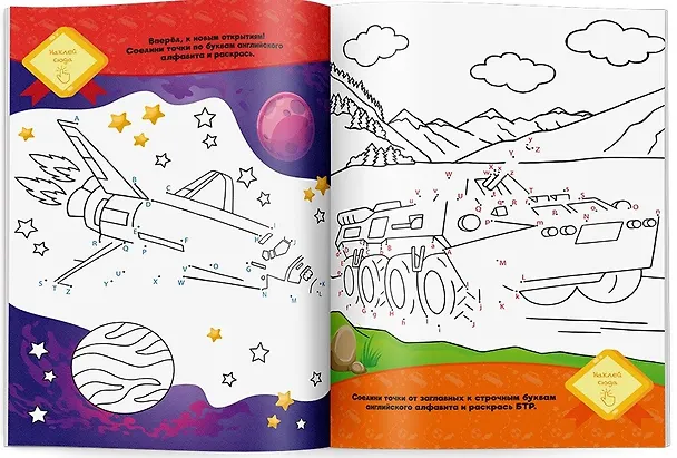 Книга Транспорт и техника. Раскраска по точкам, буквам и цветам. 30 наклеек () — 3