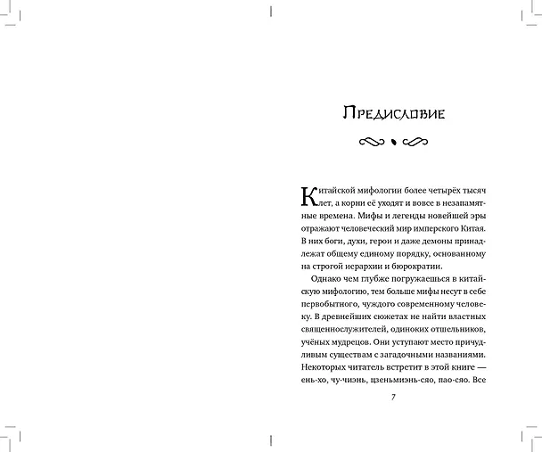Книга Море драконов (Лоуренс Еп) — 6