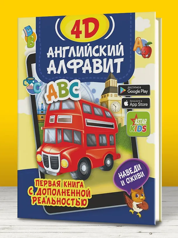 Книга Английский алфавит 4D (Анастасия Прудник) — 7