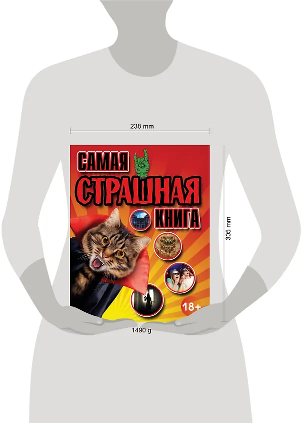 Книга Самая страшная книга () — 4