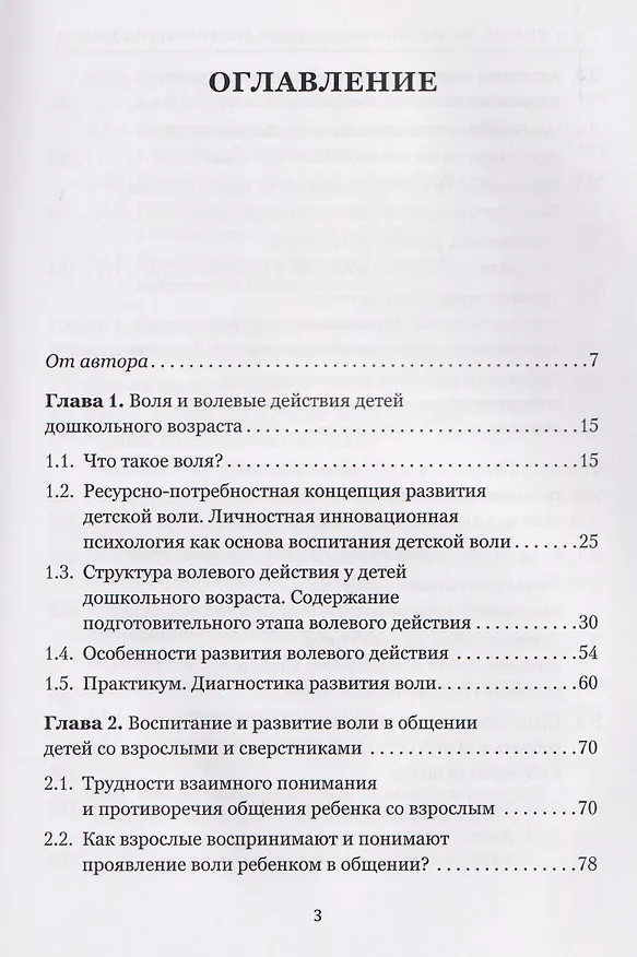 Книга Воспитание воли у детей дошкольного возраста (Надежда Цыркун) — 3