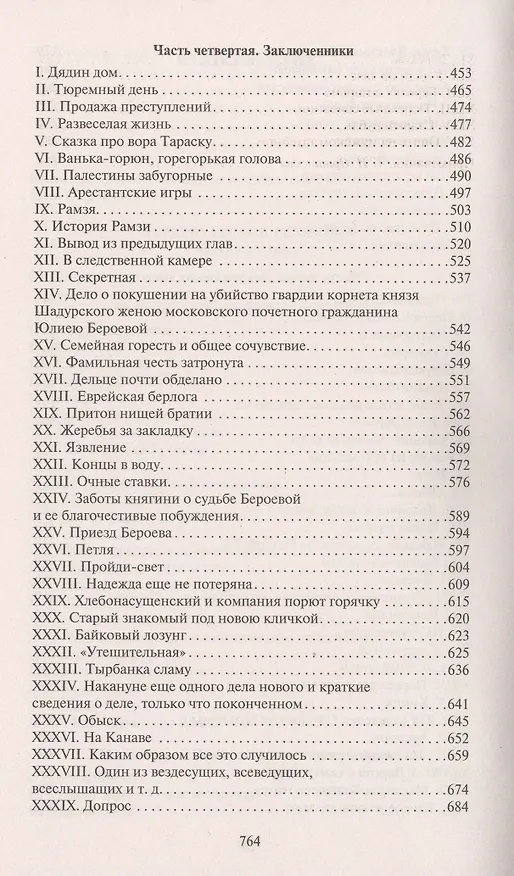 Книга Петербургские трущобы (в 2-х книгах) (Всеволод Крестовский) — 5