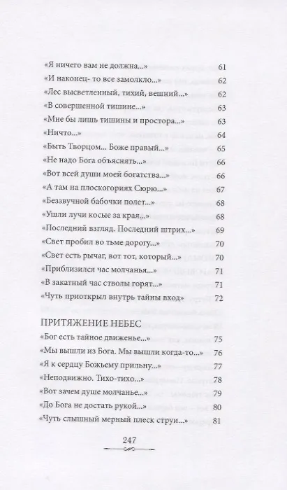 Книга Из безмолвия (Избранные стихи 2002-2004) () — 7