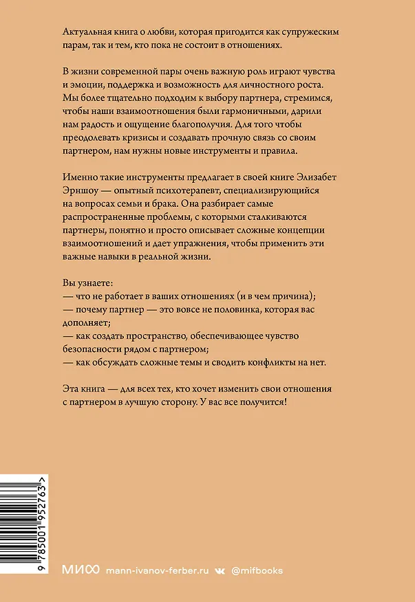 Книга У нас все получится. Как понимать и любить друг друга (Элизабет Эрншоу) — 2