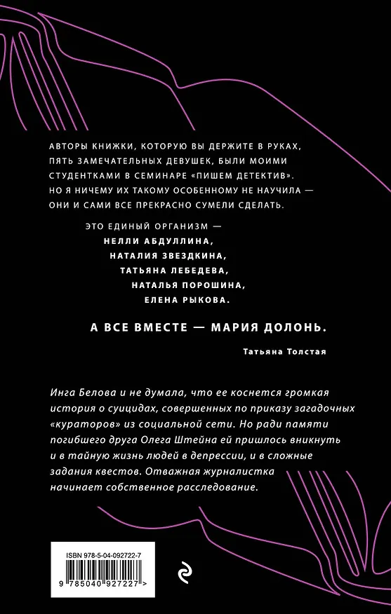 Книга #черные_дельфины (Мария Долонь) — 2