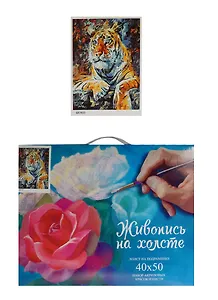 Набор, Картина по номерам, Тигр (GX7433) (40х50) (+6) (21цв.) (коробка)