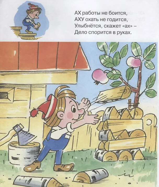 Книга Ох и Ах. Мультсказка (Людмила Зубкова) — 4