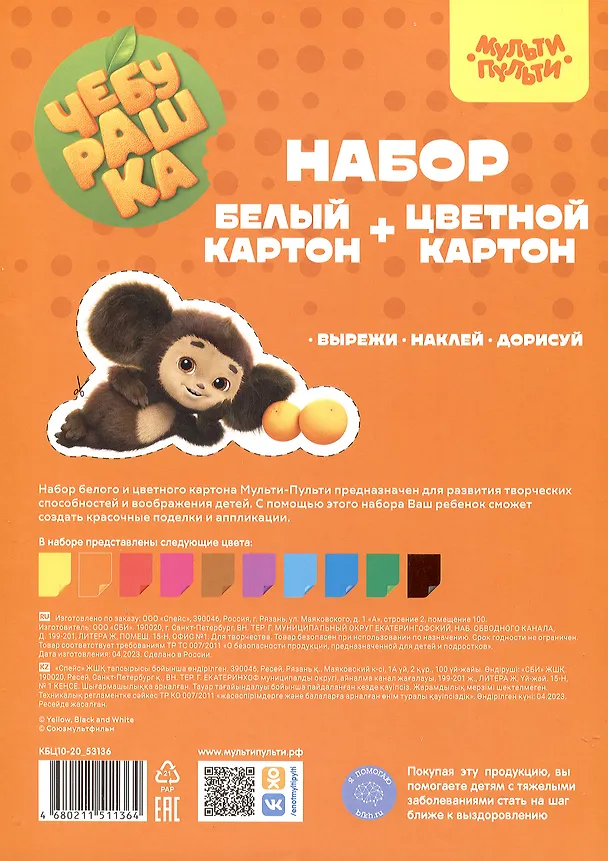 Картон белый 10л А4 немелов.+ цв. картон 10цв 20л немелов. А4 "Чебурашка" карт.папка, Мульти-Пульти 2979640 — 2
