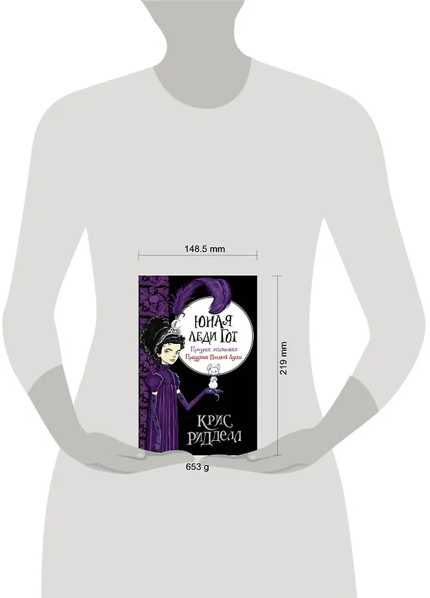 Книга Юная леди Гот. Призрак мышонка. Праздник Полной Луны (Крис Ридделл) — 4