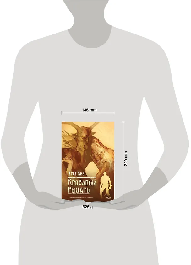 Книга Кровавый рыцарь (Грегори Киз) — 12