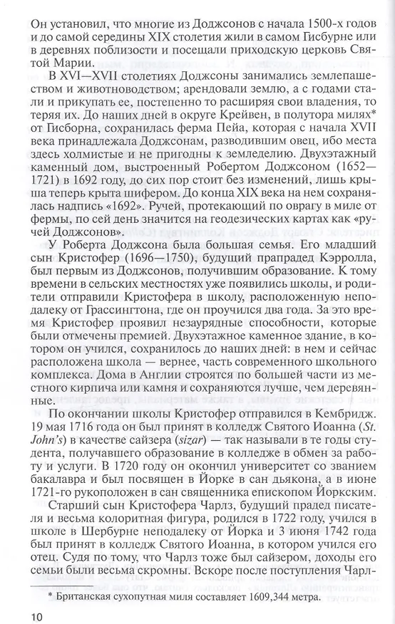 Книга Льюис Кэрролл (Нина Демурова) — 3