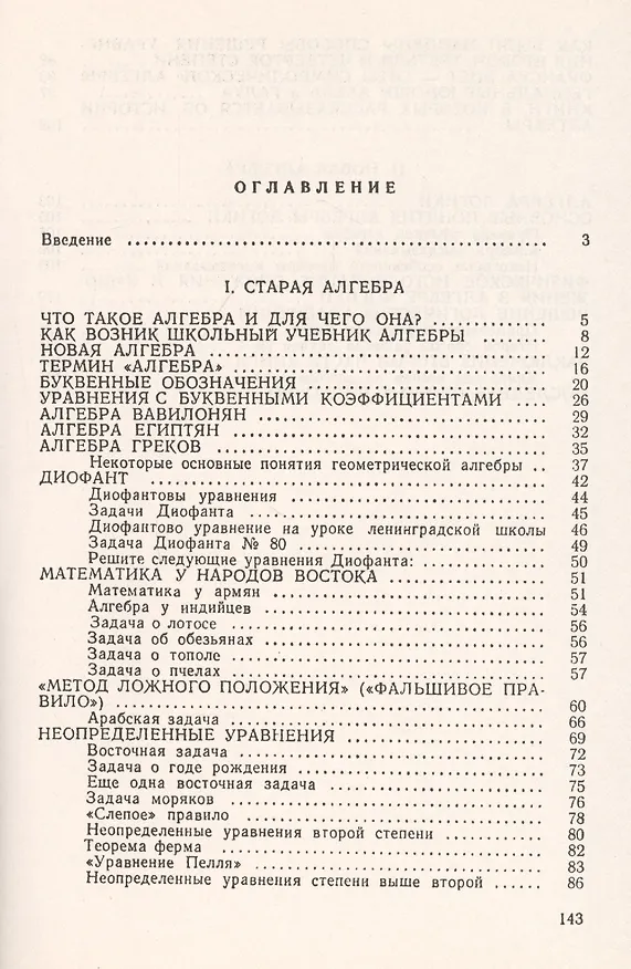 Книга Рассказы о старой и новой алгебре (Иван Депман) — 2