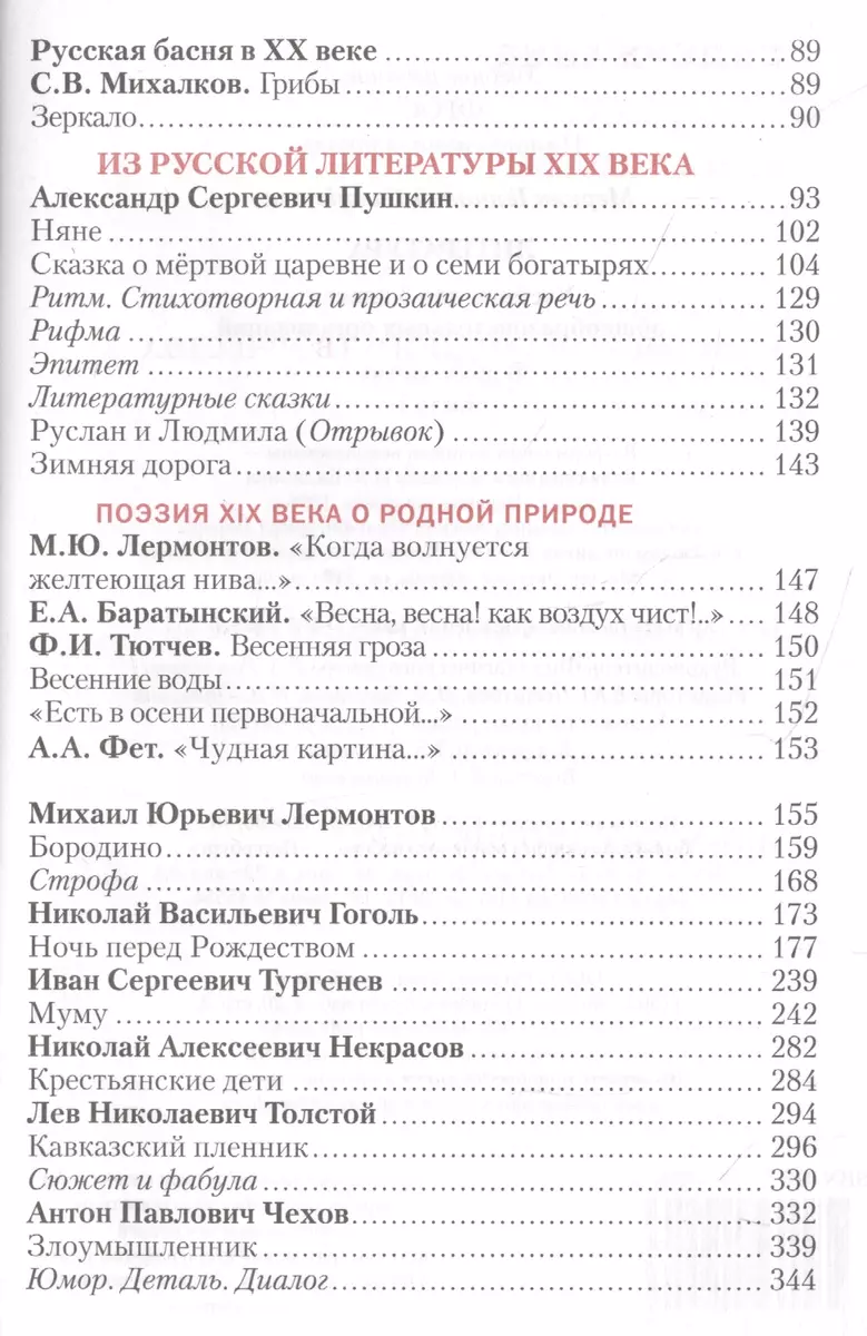 Литература. 5 класс. Учебник. Часть первая (Геннадий Меркин) - купить книгу  с доставкой в интернет-магазине «Читай-город». ISBN: 978-5-533-01990-3