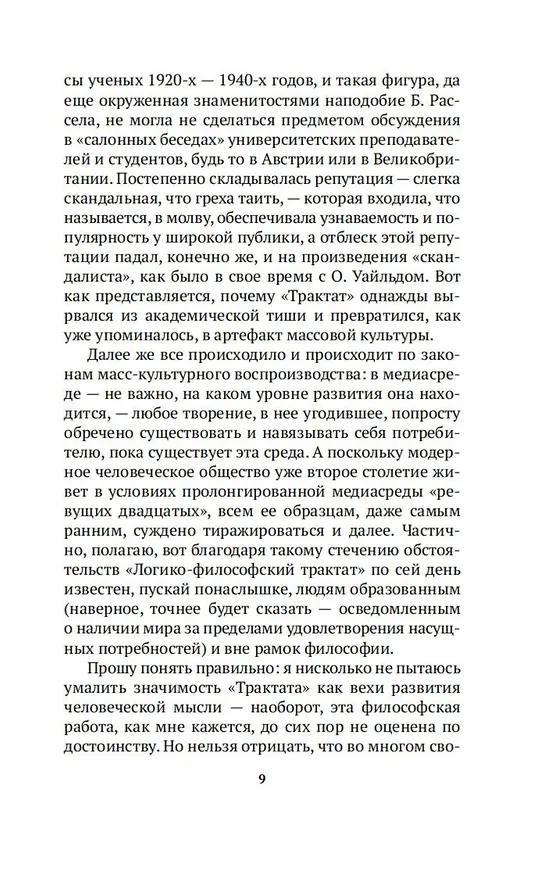 Книга Логико-философский трактат (Людвиг Витгенштейн) — 16