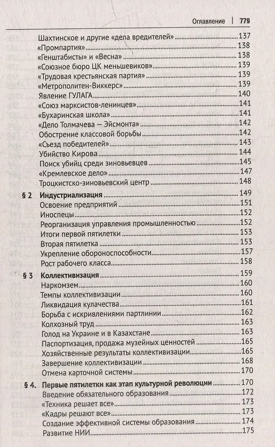 Книга СССР. История великой державы (1922-1991 гг.) (Александр Вдовин) — 7