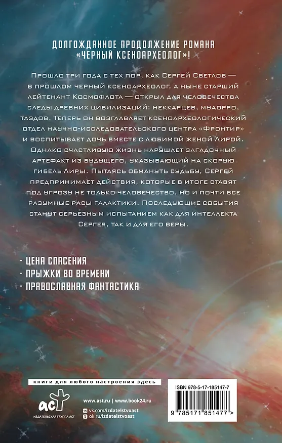 Книга Белый ксеноархеолог (Юрий Максимов) — 2