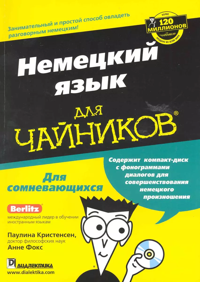 Немецкий язык для чайников / + CD (Паулина Кристенсен) - купить книгу с  доставкой в интернет-магазине «Читай-город». ISBN: 978-5-8459-1335-7