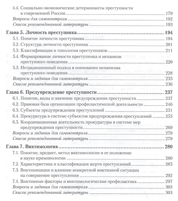 Книга Криминология. Общая часть. Учебник для академического бакалавриата (Оксана Капинус) — 3