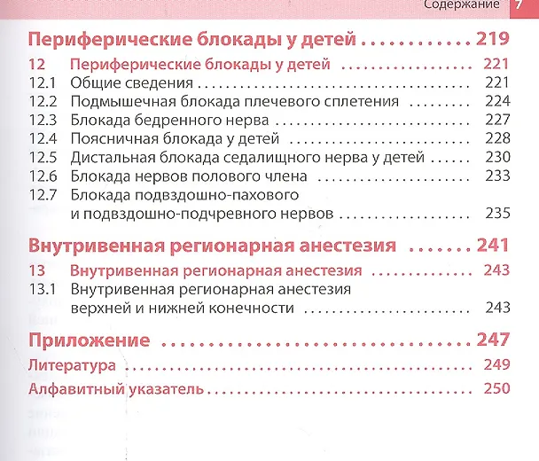 Книга Блокады периферических нервов (Йоханнес Бюттнер, Гизела Майер) — 4