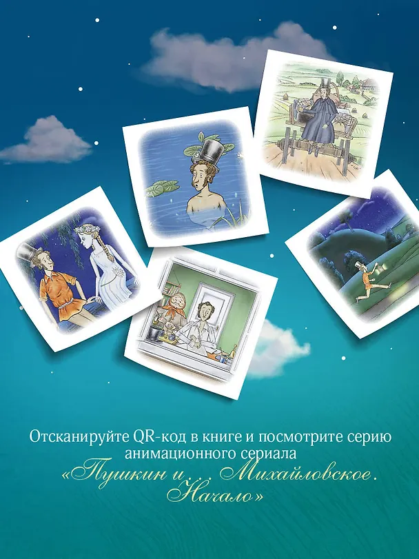 Книга Пушкин и чижик (Екатерина Гаврюшкина) — 8