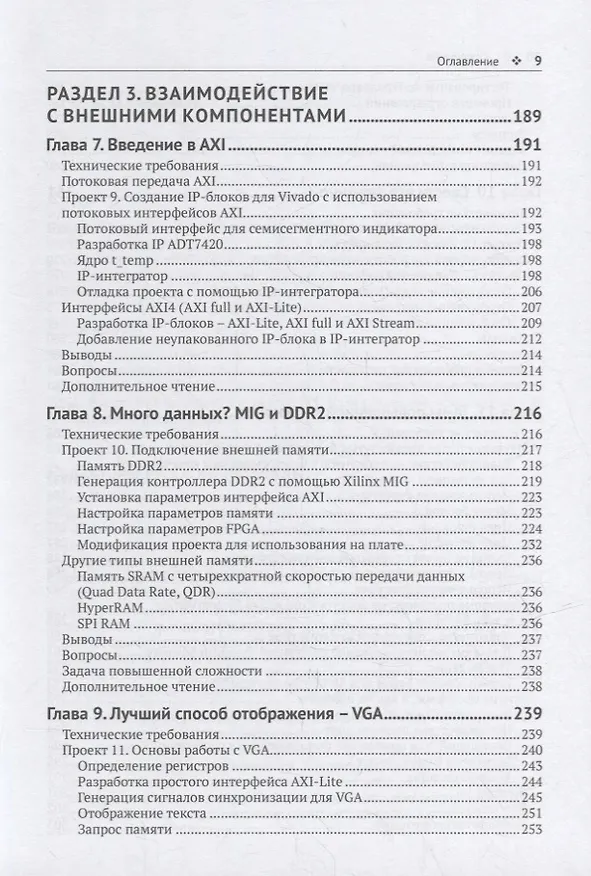 Книга Программирование FPGA для начинающих (Фрэнк Бруно) — 6