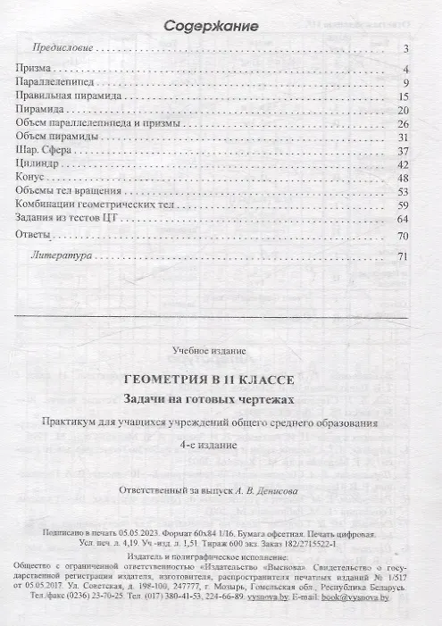 Книга Геометрия в 11 классе. Задачи на готовых чертежах () — 2