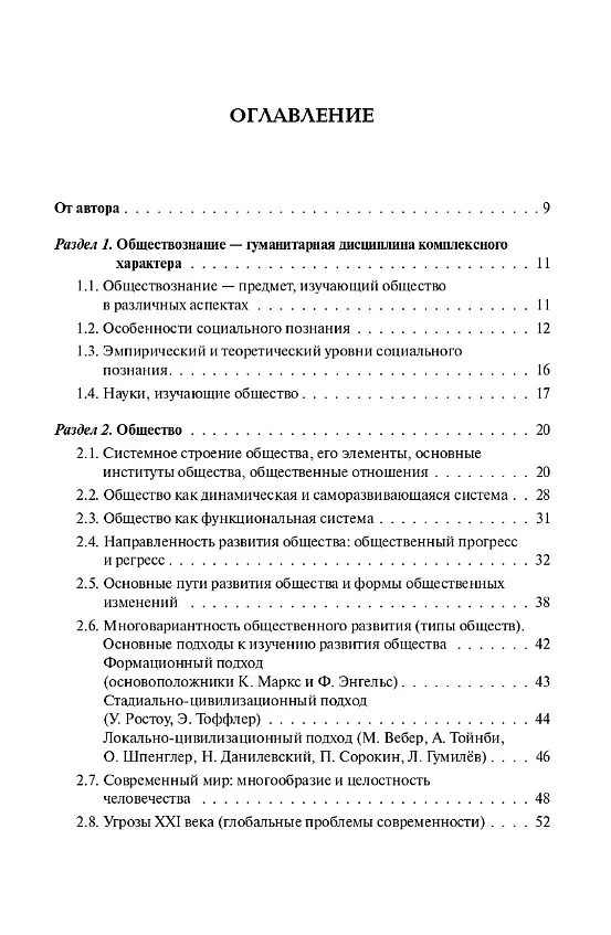 Книга ЕГЭ и ОГЭ. Обществознание. Большой справочник (Ольга Чернышева) — 2
