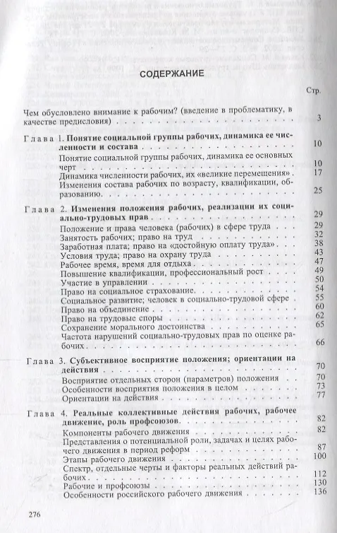 Книга Рабочие в реформируемой России 1990-е — начало 2000-х годов () — 2