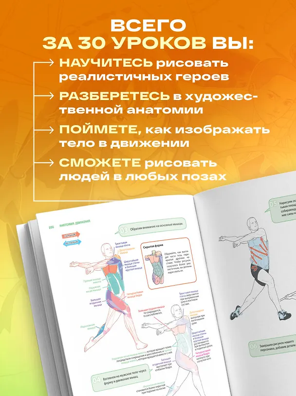 Книга Анатомия движения. Полное руководство по рисованию тела человека для начинающих (Ён У Ю) — 6