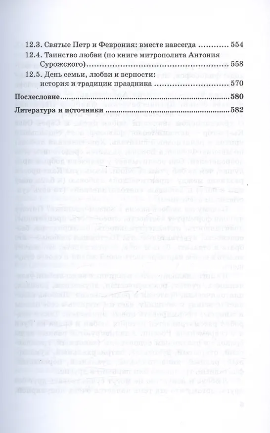 Книга Любовь и её тайны (Николай Чистяков) — 5