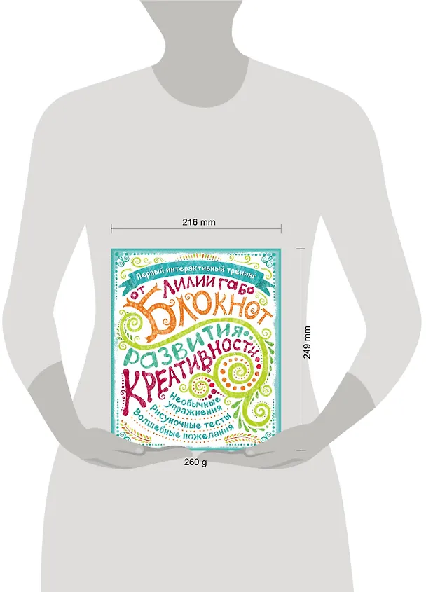 Книга Блокнот развития креативности (все краски) (Лилия Габо) — 5