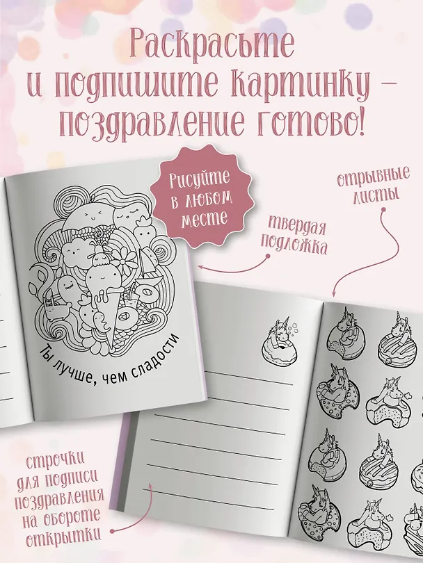 Книга Шалости и сладости. Открытка-раскраска (Матильда Андерсен) — 6
