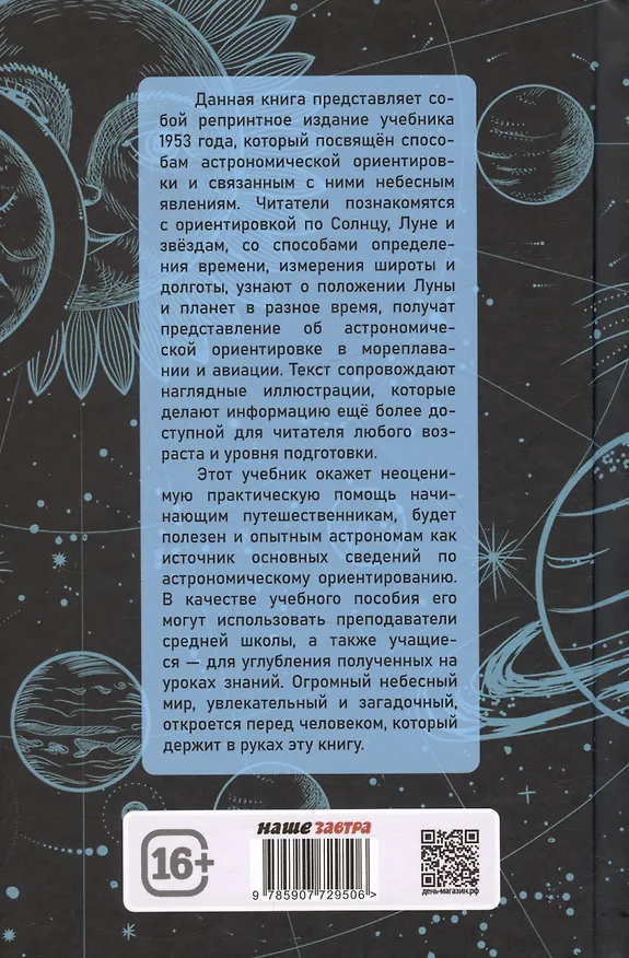 Книга Общедоступная практическая астрономия (Павел Попов) — 2