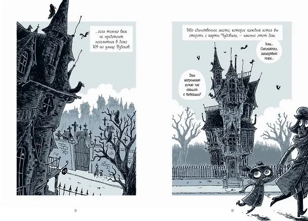 Книга Полный дом призраков (Тан) — 4