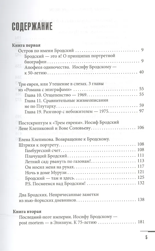 Книга Бродский. Двойник с чужим лицом (Владимир Соловьев) — 2