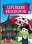 Корейский разговорник — 2768445 — 1