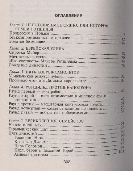 Книга Ротшильды. История династии могущественных финансистов (Фредерик Мортон) — 2
