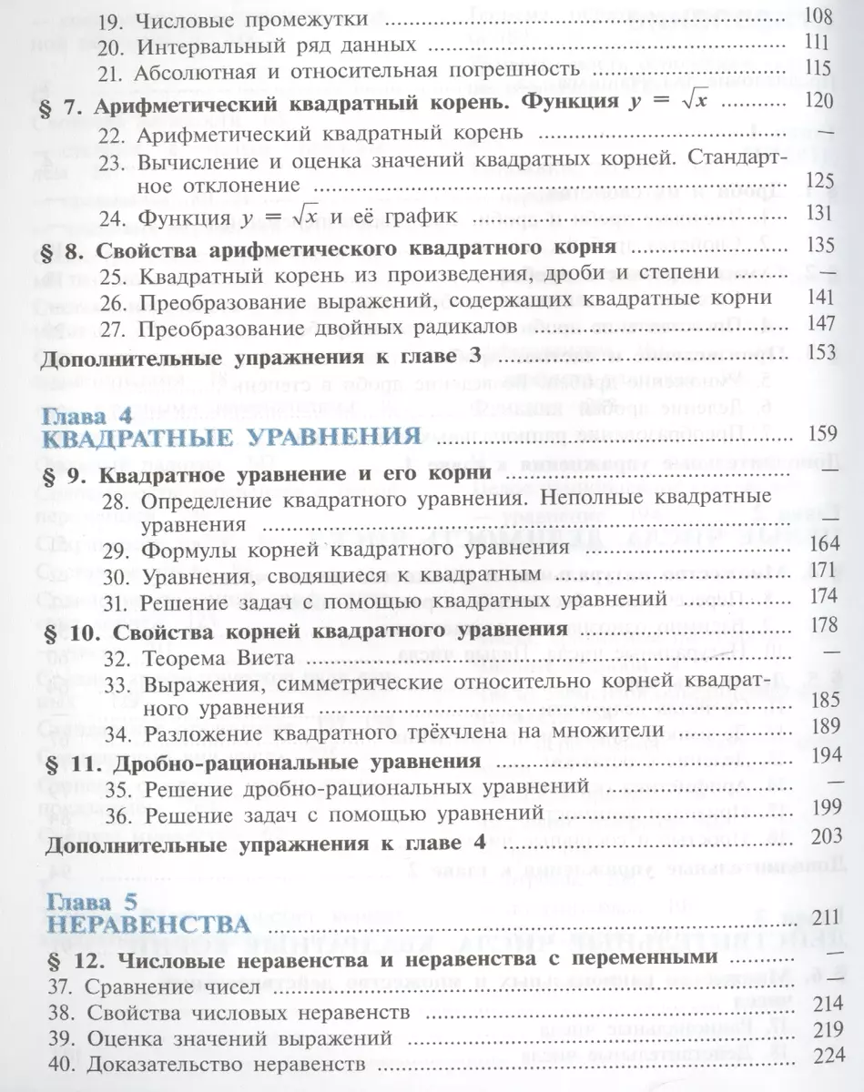 Алгебра. 8 класс. Учебное пособие для общеобразовательных организаций.  Углубленный уровень (Юрий Макарычев) - купить книгу с доставкой в  интернет-магазине «Читай-город». ISBN: 978-5-09-071903-2