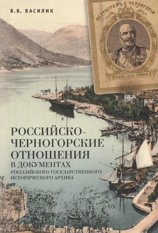 

Российско-черногорские отношен