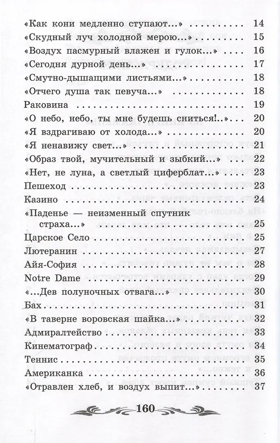 Книга Имя. Стихотворения (Осип Мандельштам) — 8