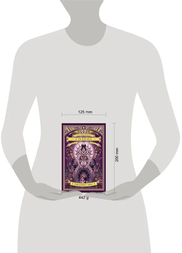 Книга Под маятником солнца (Джаннет Инг) — 4