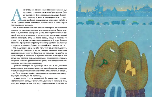 Книга Голубиная история (Александра Боровецкая) — 3