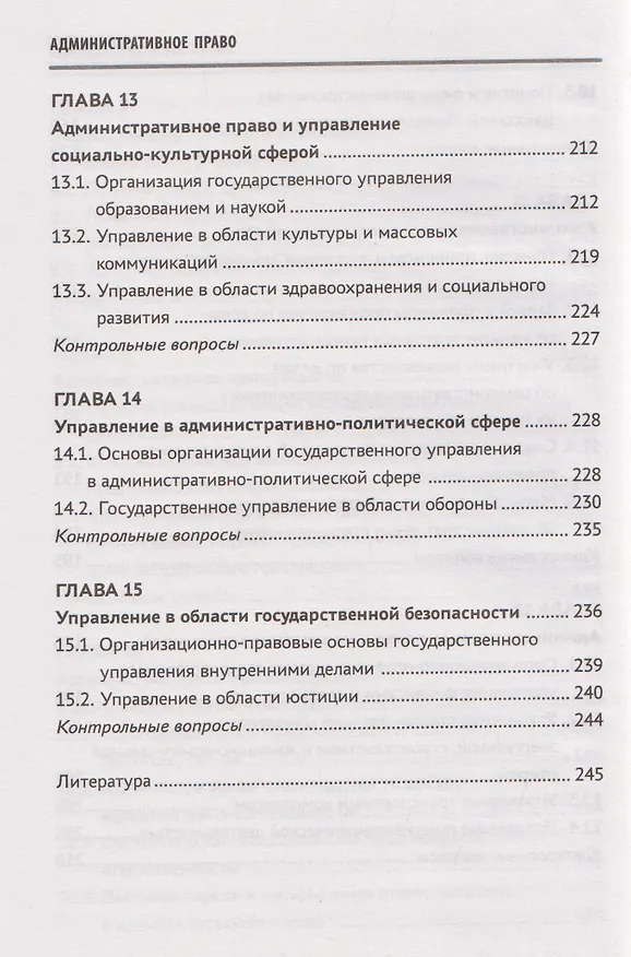 Книга Административное право: учебник (Михаил Смоленский, Марина Алексеева) — 8