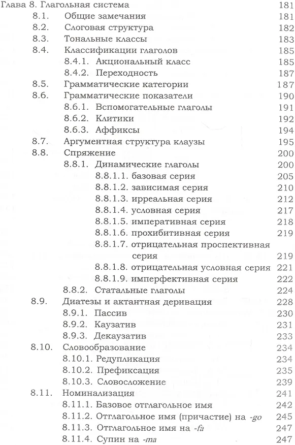 Книга Язык зиало. Очерк грамматики и словарь. Выпуск XXXIV (Кирилл Бабаев) — 6