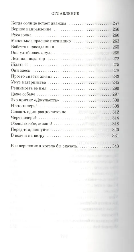 Книга Уходи с ним (Аньес Ледиг) — 5