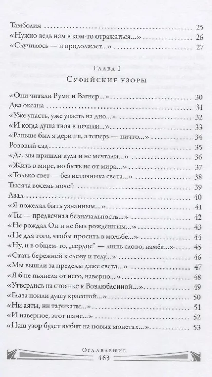 Книга Карта мира. Поэтический навигатор () — 3