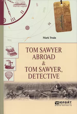 Tom Sawyer abroad & Tom Sawyer detective (ЧитВОр) Twain (на англ.яз.) — 2621111 — 1