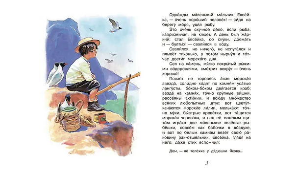 Книга Случай с Евсейкой (Максим Горький) — 3