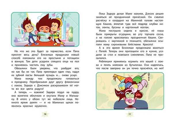 Книга Мартышкины. Праздничные проделки (Екатерина Каграманова) — 7