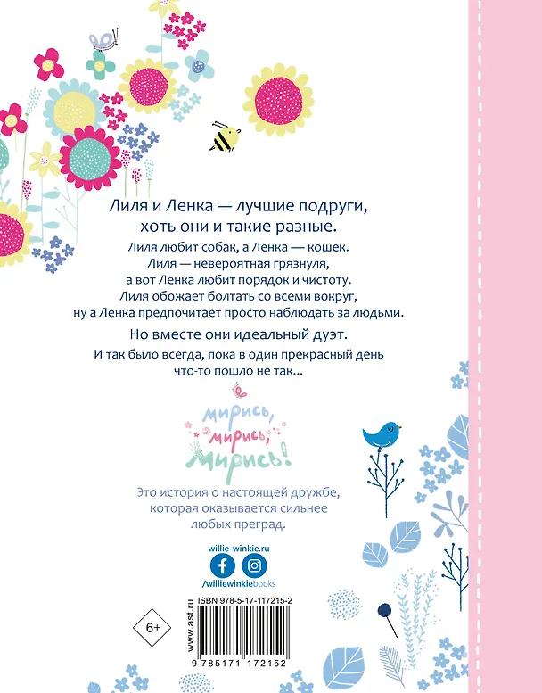 Книга Мирись, мирись, мирись... (Полли Хо-Йен) — 2